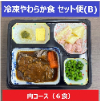 ベネッセのおうちごはんやわらか食Ｂ