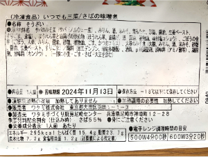 ワタミの宅食ダイレクトサバの味噌煮2