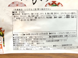 ワタミの宅食ダイレクト照り焼きチキンパケ情報