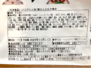 ワタミの宅食ダイレクト銀ヒラスみそ焼き2